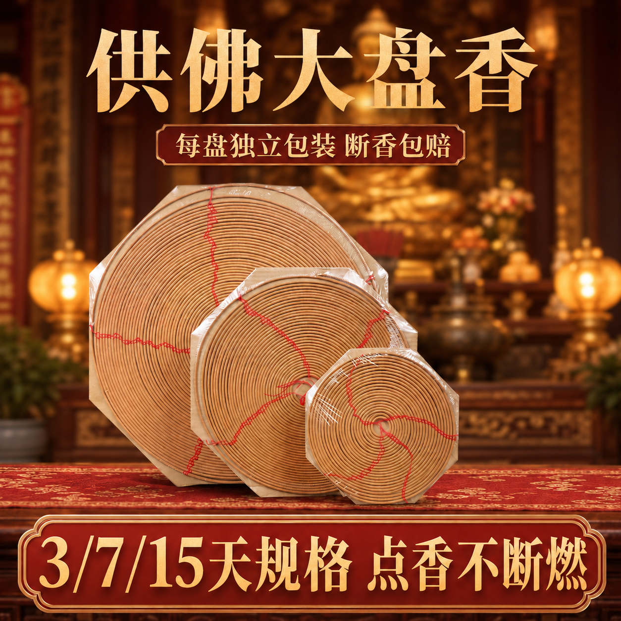 檀香大盘香三天七天半月穿绳塔香寺庙供佛香礼佛供佛寺庙家用熏香