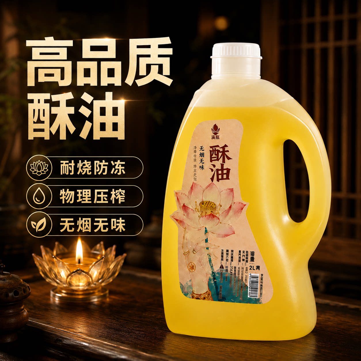 液体酥油2L无烟环保福田油家用批发油灯植物酥油长明灯蜡烛供佛灯