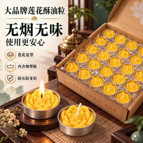 酥油灯100粒4小时供佛蜡烛莲花灯