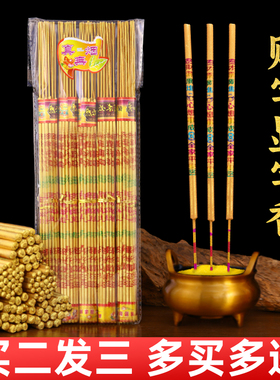 财神爷招财香无烟金字寺庙高香家用供香拜神观音供佛八方招财檀香
