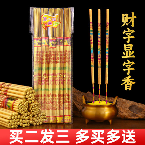 礼佛香金色印字香无烟香