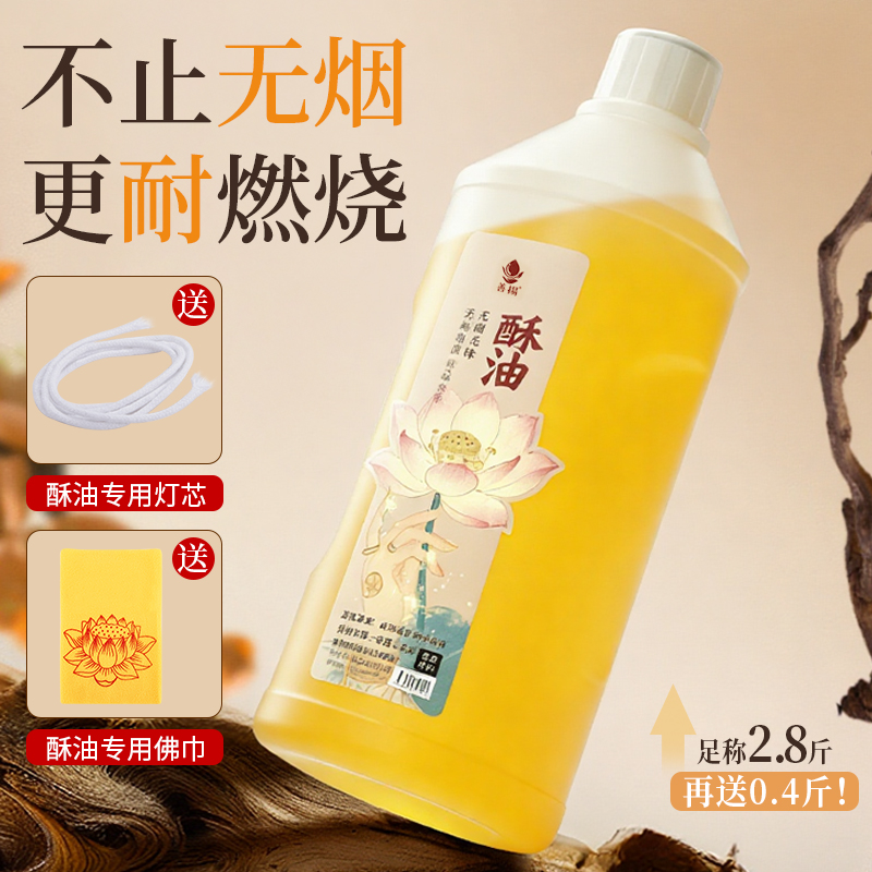 善扬纯酥油液体无烟灯油佛油福田油家用供佛正品蜡烛长明灯菩提灯