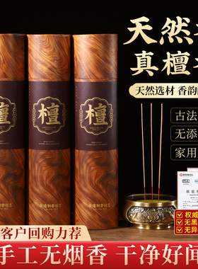 善扬无烟香佛香老山檀香熏香室内家用供香观音香财神香线香焚香