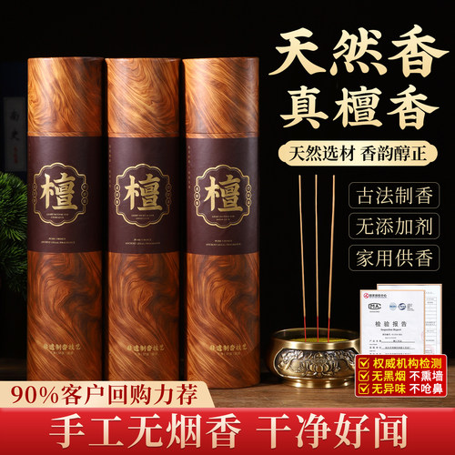 无烟老山檀香供香家用