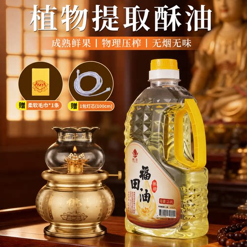 液体酥油2l无烟福田油家用供佛灯