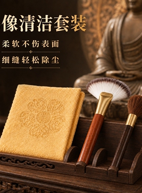 佛像清理工具套装家用实木扇面佛尘扫软毛刷净佛布佛龛清洁用品