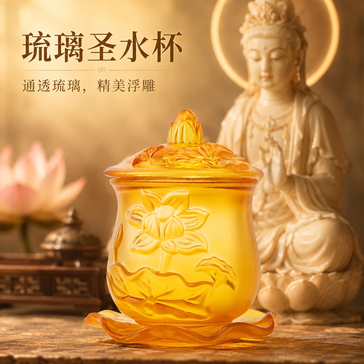 琉璃圣水杯供杯观音净水杯佛堂图片