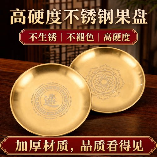 不锈钢供果盘佛堂家用供奉专用耐摔平底大容量香薰托盘佛前贡品盘