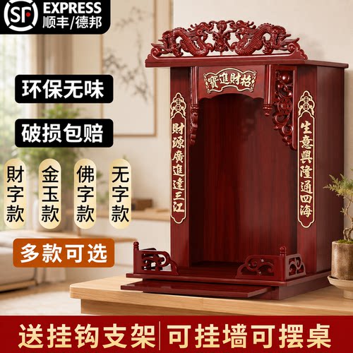 壁挂式佛龛财神爷神龛新中式供台