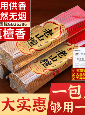 无烟香家用上供香礼佛香老山檀香室内财神香观音竹签香烧香拜神香