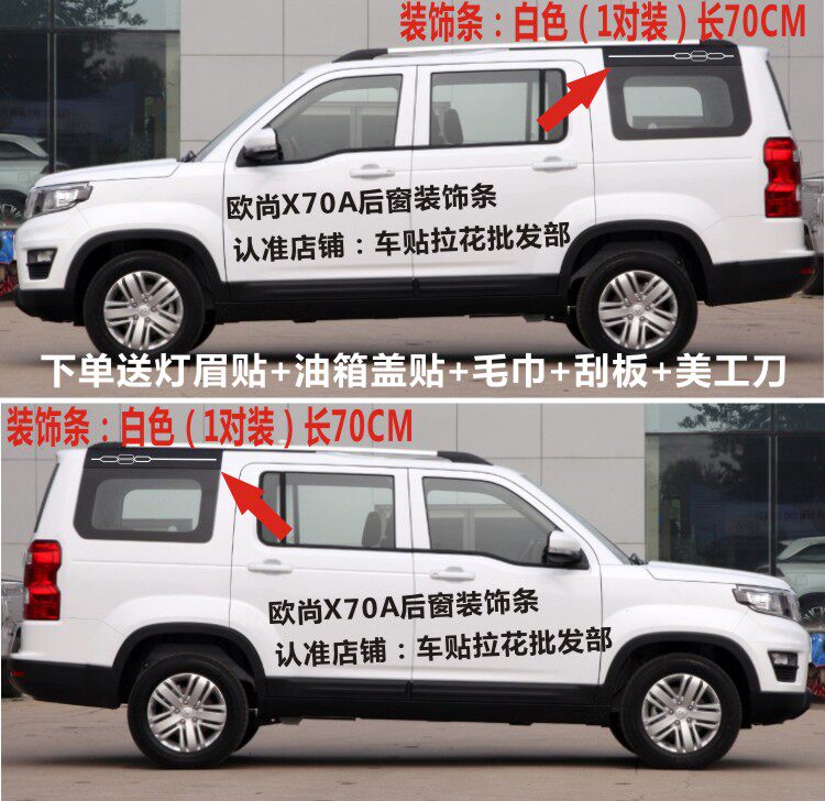 欧尚x70a车贴拉花车身后车窗贴画