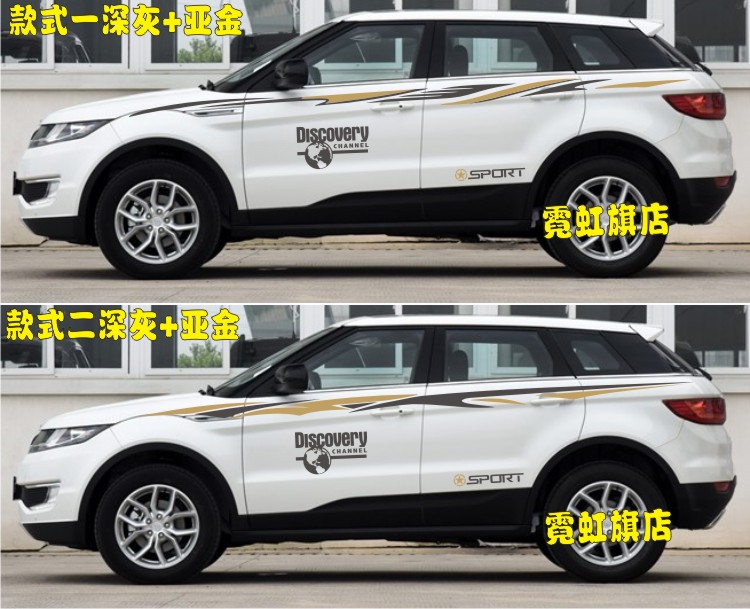 路虎陆风拉花极光改装彩条包邮