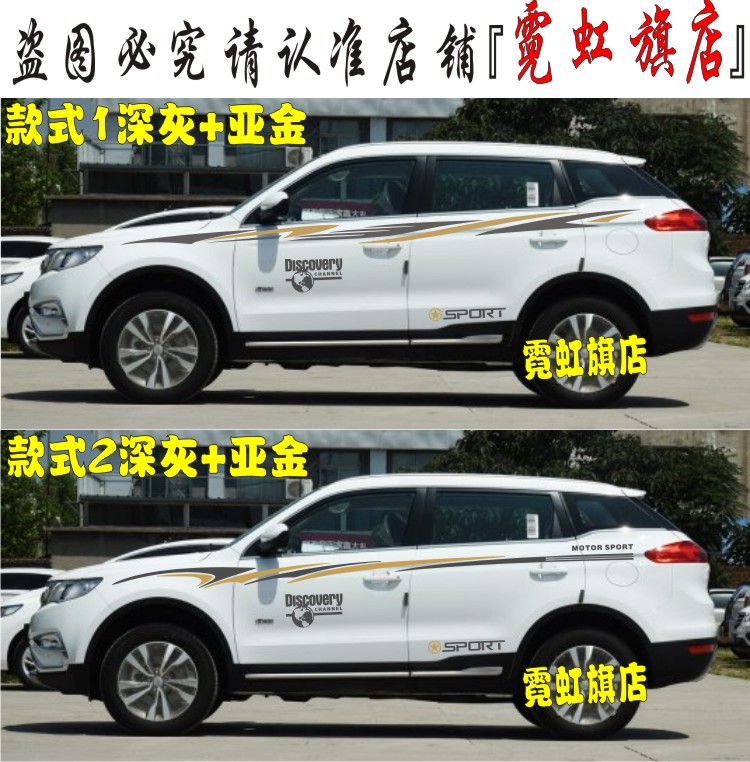 吉利拉花博越贴纸改装彩条包邮