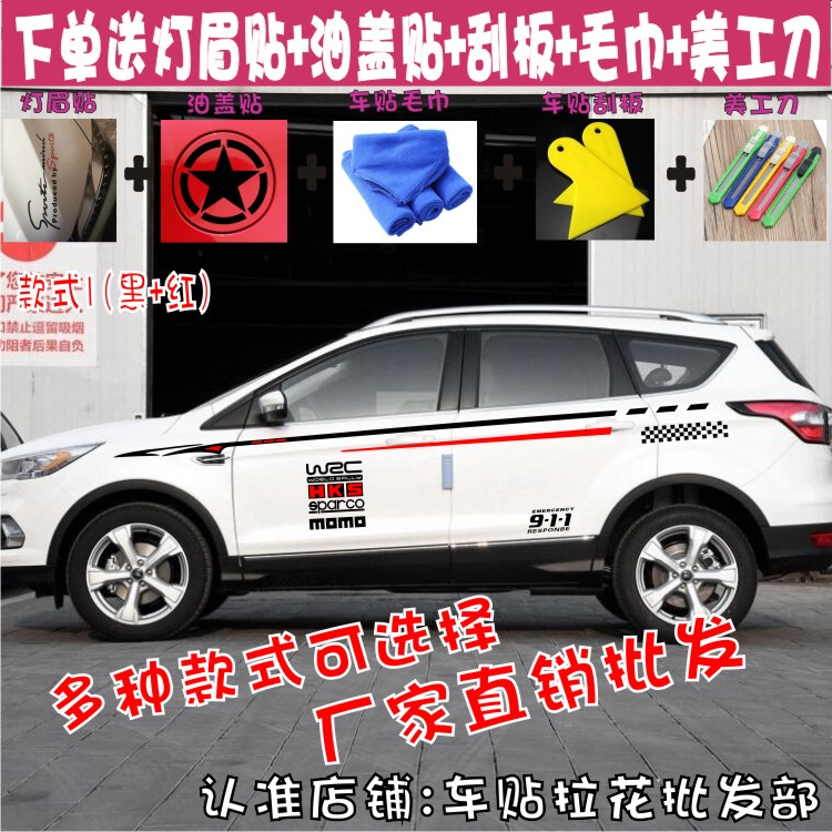 拉花贴纸改装翼博锐界彩条