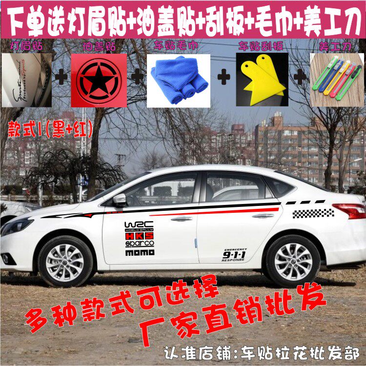 轩逸拉花贴纸改装全车彩条