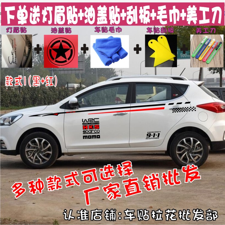 瑞风拉花贴纸改装彩条