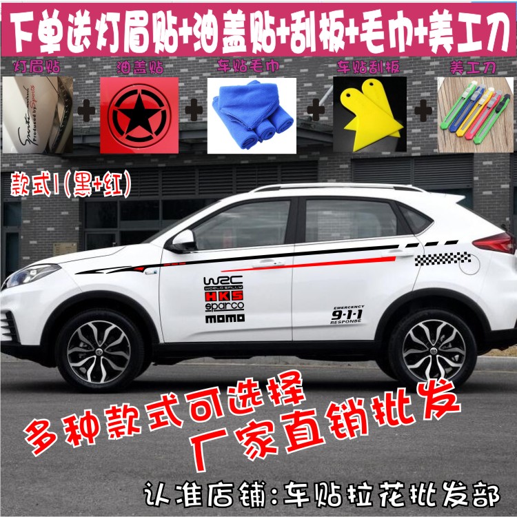 拉花锐腾贴纸改装彩条