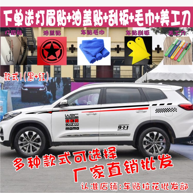 奇瑞瑞虎拉花贴纸改装彩条