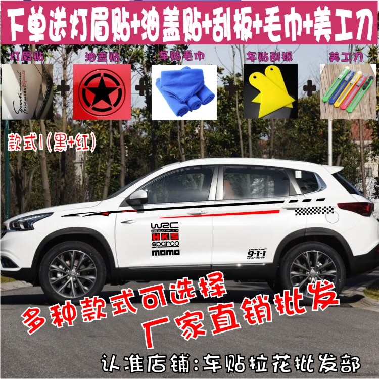 奇瑞瑞虎拉花贴纸改装彩条