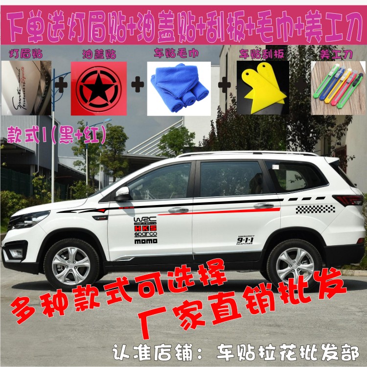 拉花贴纸改装彩条