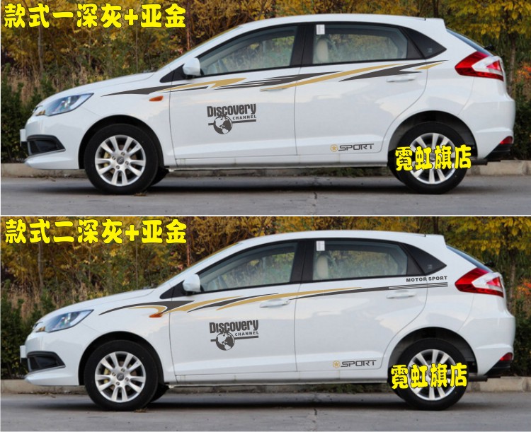 包邮奇瑞风云2车贴拉花专用风云2车身腰线贴纸改装奇瑞E3贴花彩条