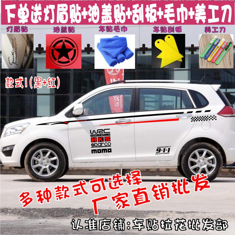 金杯智尚S30车贴拉花彩条