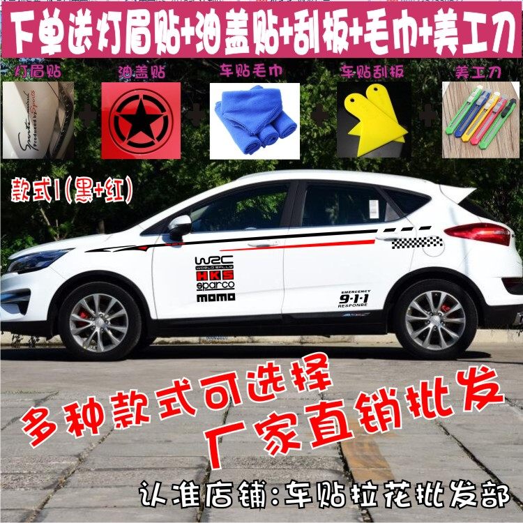 吉利拉花贴纸改装彩条