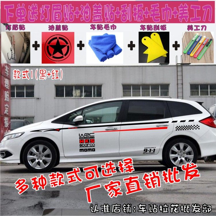 本田拉花杰德改装飞度锋范彩条