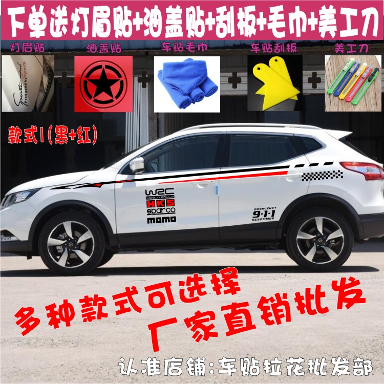 逍客拉花贴纸改装轩逸彩条