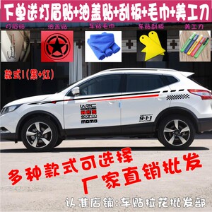 逍客拉花贴纸改装轩逸彩条