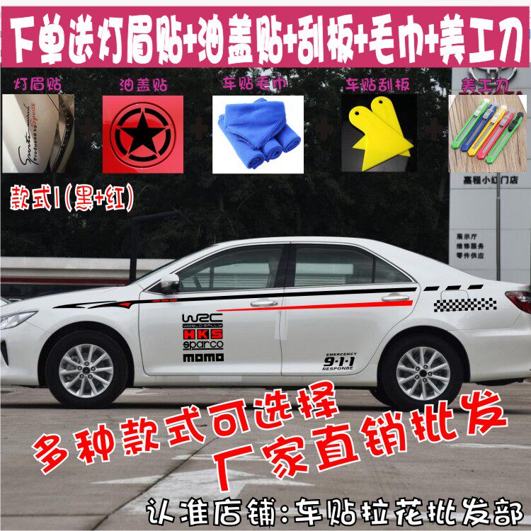 丰田拉花贴纸改装彩条