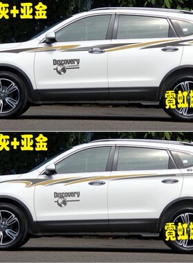 包邮猎豹CS10车贴拉花汽车贴纸车身腰线彩条装饰翼博改装众泰T600