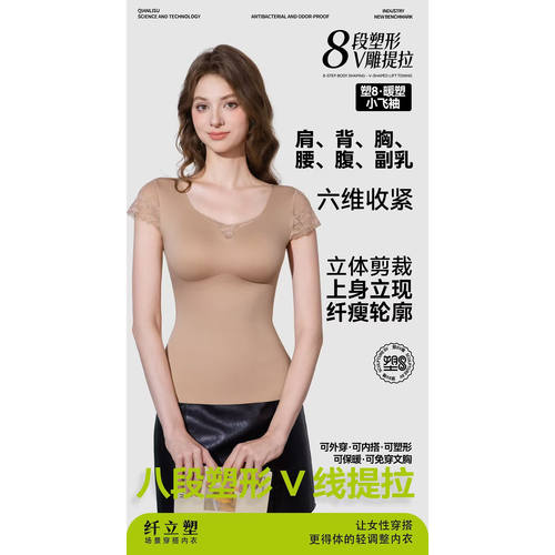 纤立塑8暖塑小飞袖女058收腹背心