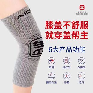 肌秘盖帮主磁能发热护膝保暖老寒腿运动男女关节空调发热护套护具