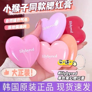 韩国lilybyred爱心腮红膏小猴子同款01#03#04#面部提亮元气少女妆