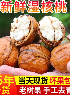 2026新鲜湿核桃去青皮薄皮孕妇