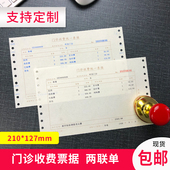 门诊登记本收费票据口腔美容院医疗机构人员健康检查测量监测票据