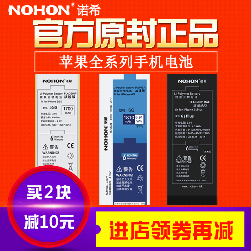 諾希iphone6電池6s蘋果7大容量6plus六4s手機5c電板5代SE換6sp 7p