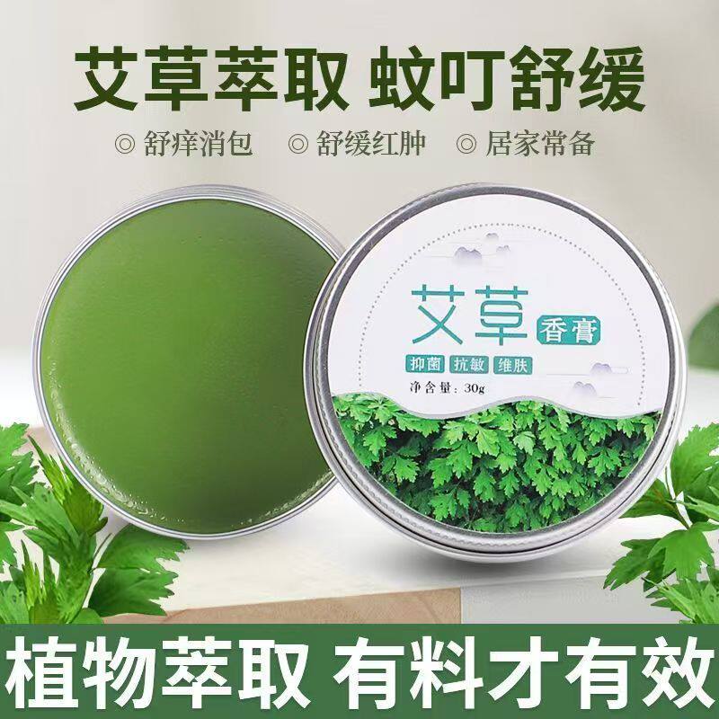 艾草香膏夏季防蚊青草精油清凉膏紫草膏儿童成人通用痒蚊子膏艾灸