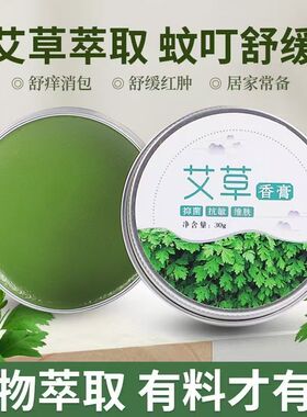 艾草香膏夏季防蚊青草精油清凉膏紫草膏儿童成人通用痒蚊子膏艾灸