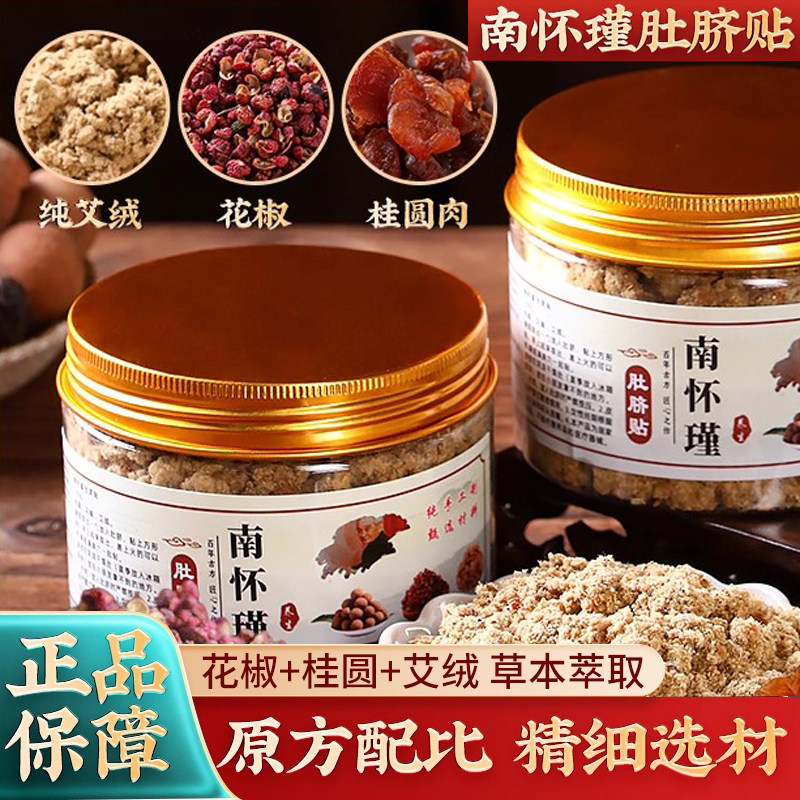 南师正品南怀瑾肚脐艾脐贴艾草艾绒花椒桂圆艾灸暖腹部调理味口,个人护理/保健/按摩器材,按摩温熏调理器配件,淘宝优惠券,粉丝福利购,淘宝优惠卷