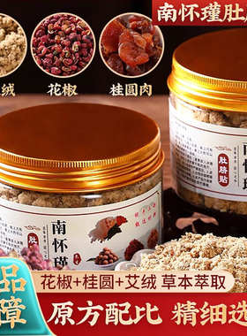 南师正品南怀瑾肚脐艾脐贴艾草艾绒花椒桂圆艾灸暖腹部调理味口