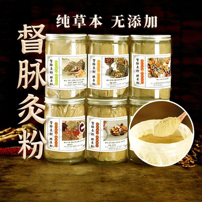 督灸粉督脉艾灸药粉铺灸隔姜长蛇龙骨升阳扶阳火龙灸粉药疗脐灸粉