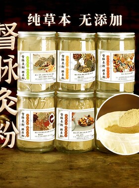 督灸粉督脉艾灸药粉铺灸隔姜长蛇龙骨升阳扶阳火龙灸粉药疗脐灸粉