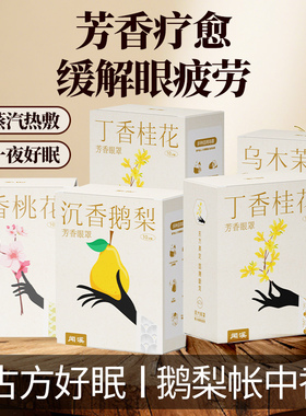 蒸汽眼罩护理遮光透气学生敷眼护眼贴缓解眼疲劳草本香氛眼部热敷