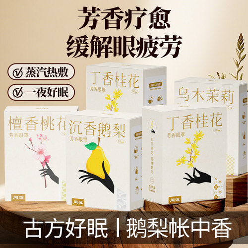 蒸汽眼罩护理遮光透气学生