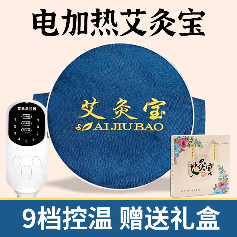 艾草灸热敷包暖毯宫电加热艾灸宝垫宫寒随身祛湿理疗袋护腰带神器