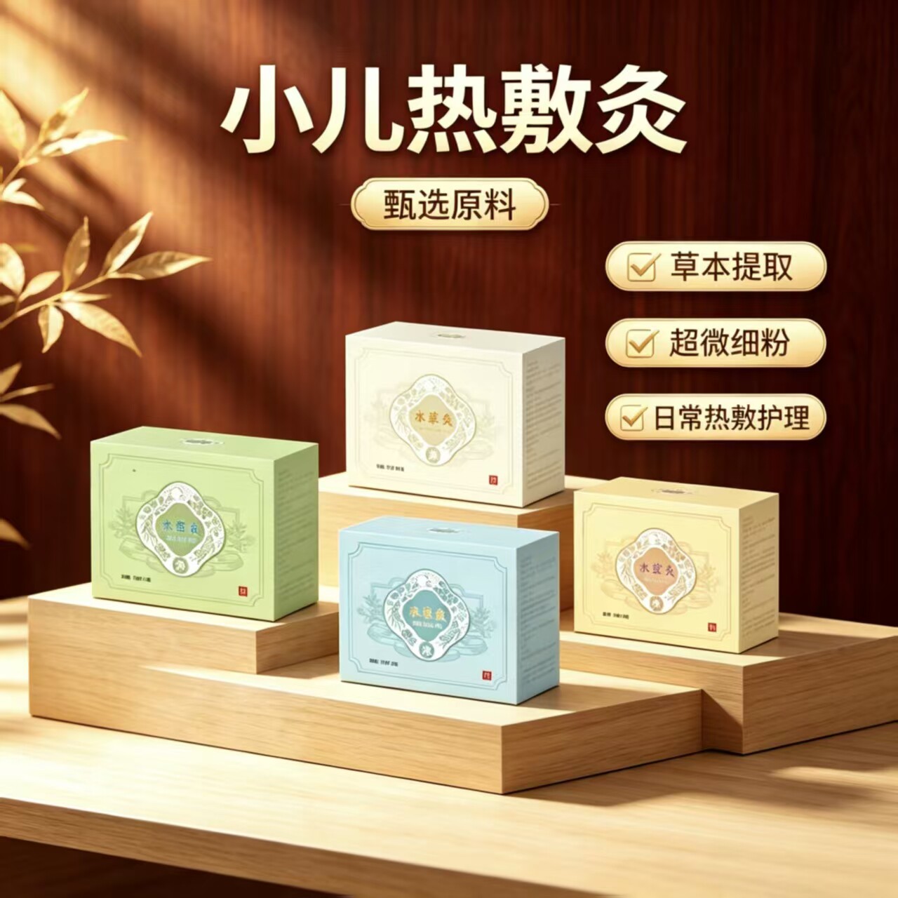 儿童热敷灸粉肚脐艾灸外敷