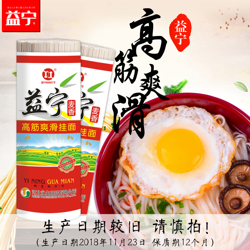 限5000张券益宁麦香爽滑挂面筋道速食面条炒面拌面凉面营养面食1000g*2