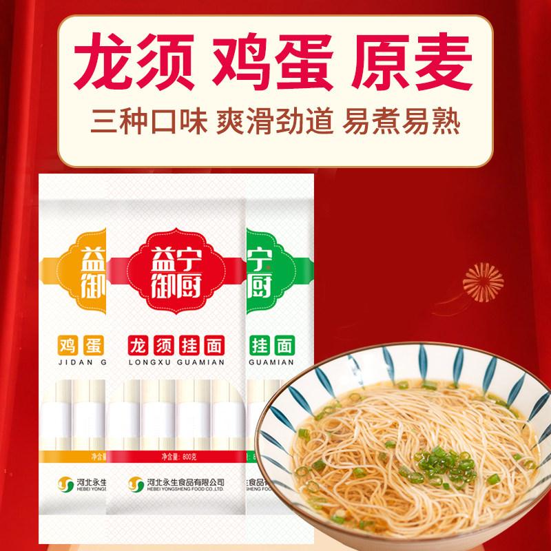 益宁御厨系列面条原味挂面鸡蛋挂面龙须挂面煮面拌面早餐速食自煮